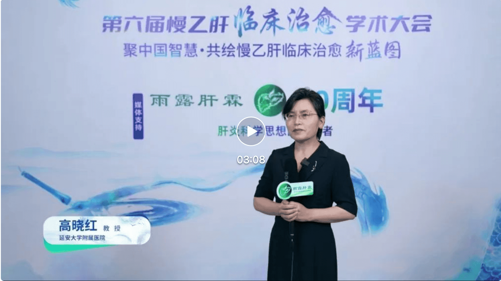[Phỏng vấn các chuyên gia nổi tiếng] Giáo sư Gao Xiaohong: Chiến lược điều trị tối ưu cho bệnh nhân xơ gan còn bù do viêm gan B